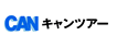 株式会社シイ．エイ．エヌ．（キャンツアー）