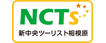 株式会社新中央ツーリスト相模原