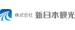 株式会社　新日本観光 本社【団体旅行営業部】